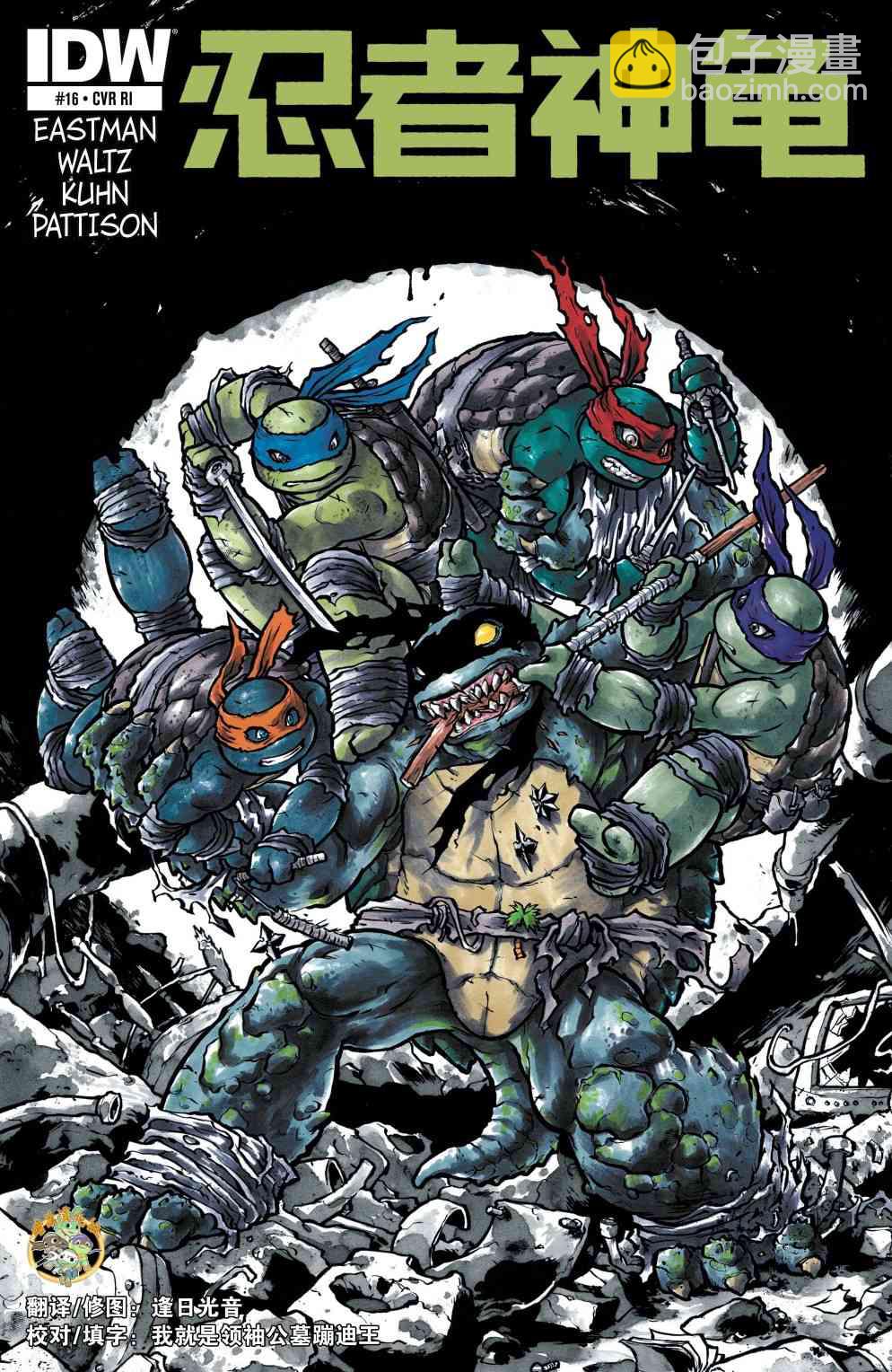 忍者神龟2011 - 16卷 - 3