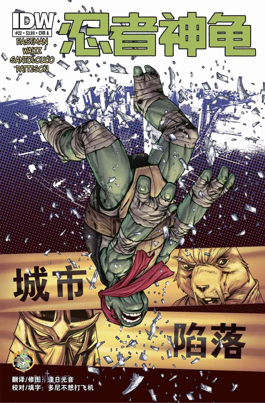 忍者神龜2011 - 22卷 - 1