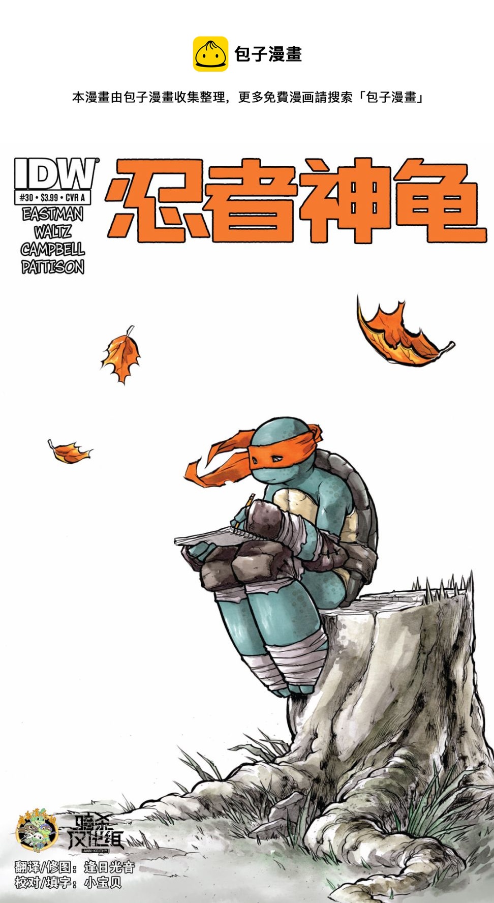 忍者神龜2011 - 第30卷 - 1