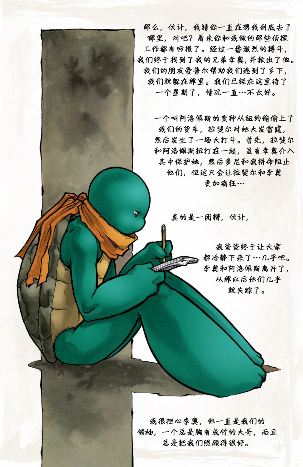忍者神龜2011 - 第30卷 - 6