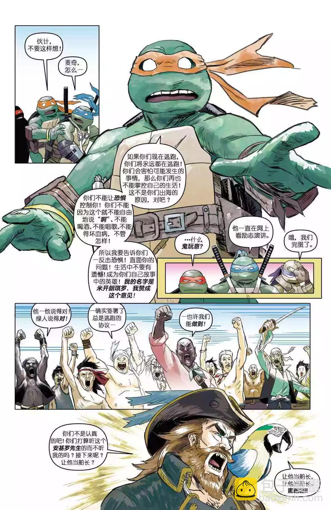 忍者神龟2011 - 神龟穿越时间之旅·卷三 - 2