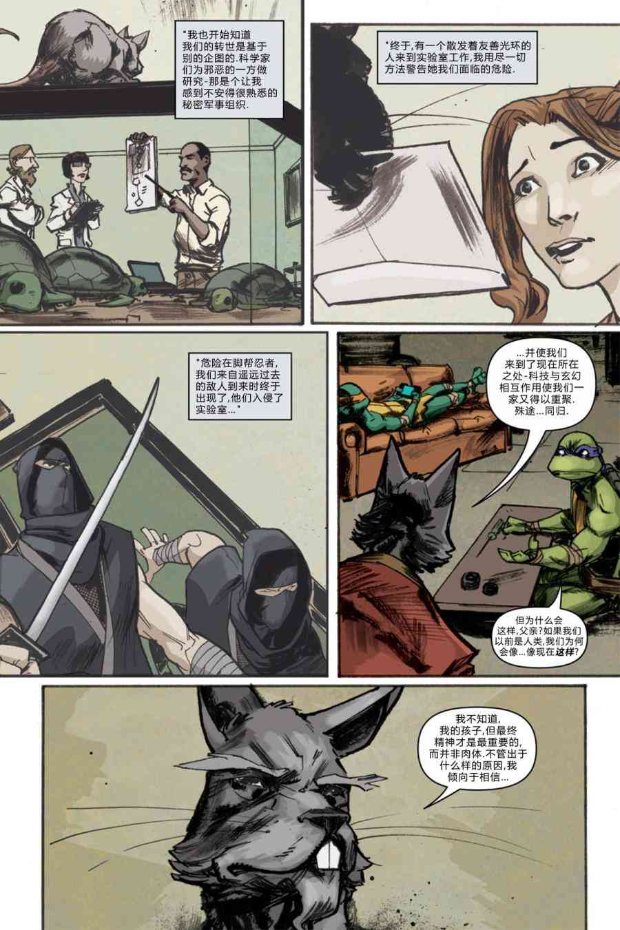 忍者神龟2011 - 6卷 - 1