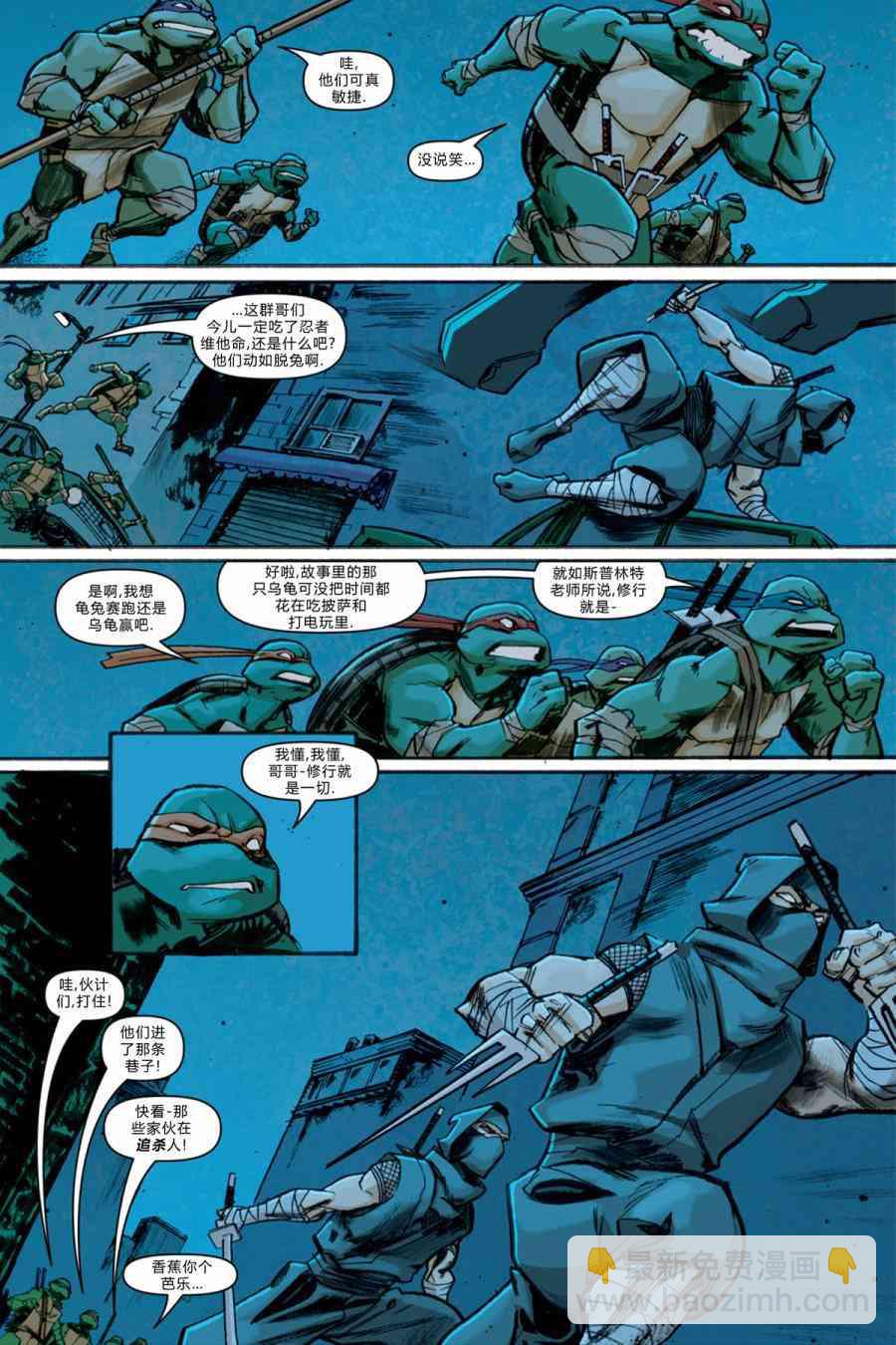 忍者神龟2011 - 6卷 - 1