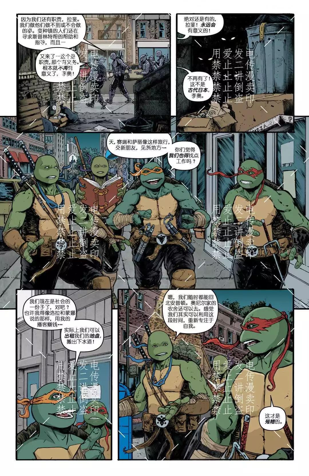 忍者神龟2011 - 第140卷 - 5
