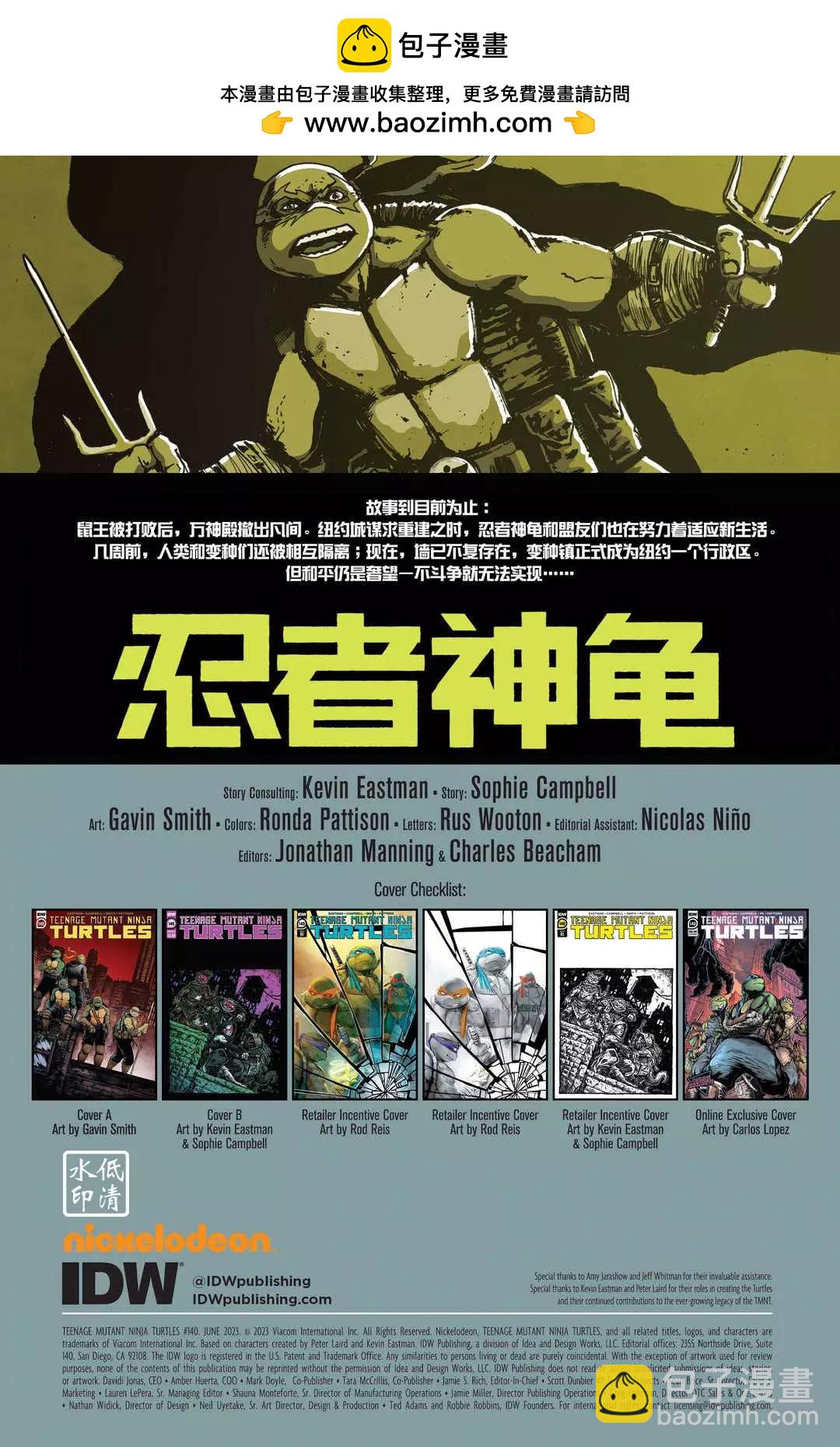忍者神龟2011 - 第140卷 - 2