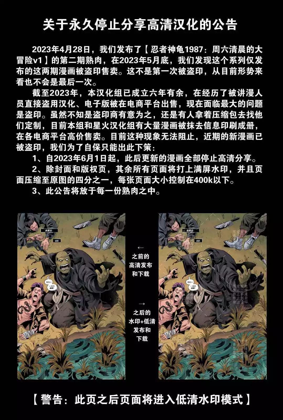 忍者神龜2011 - 第140卷 - 3