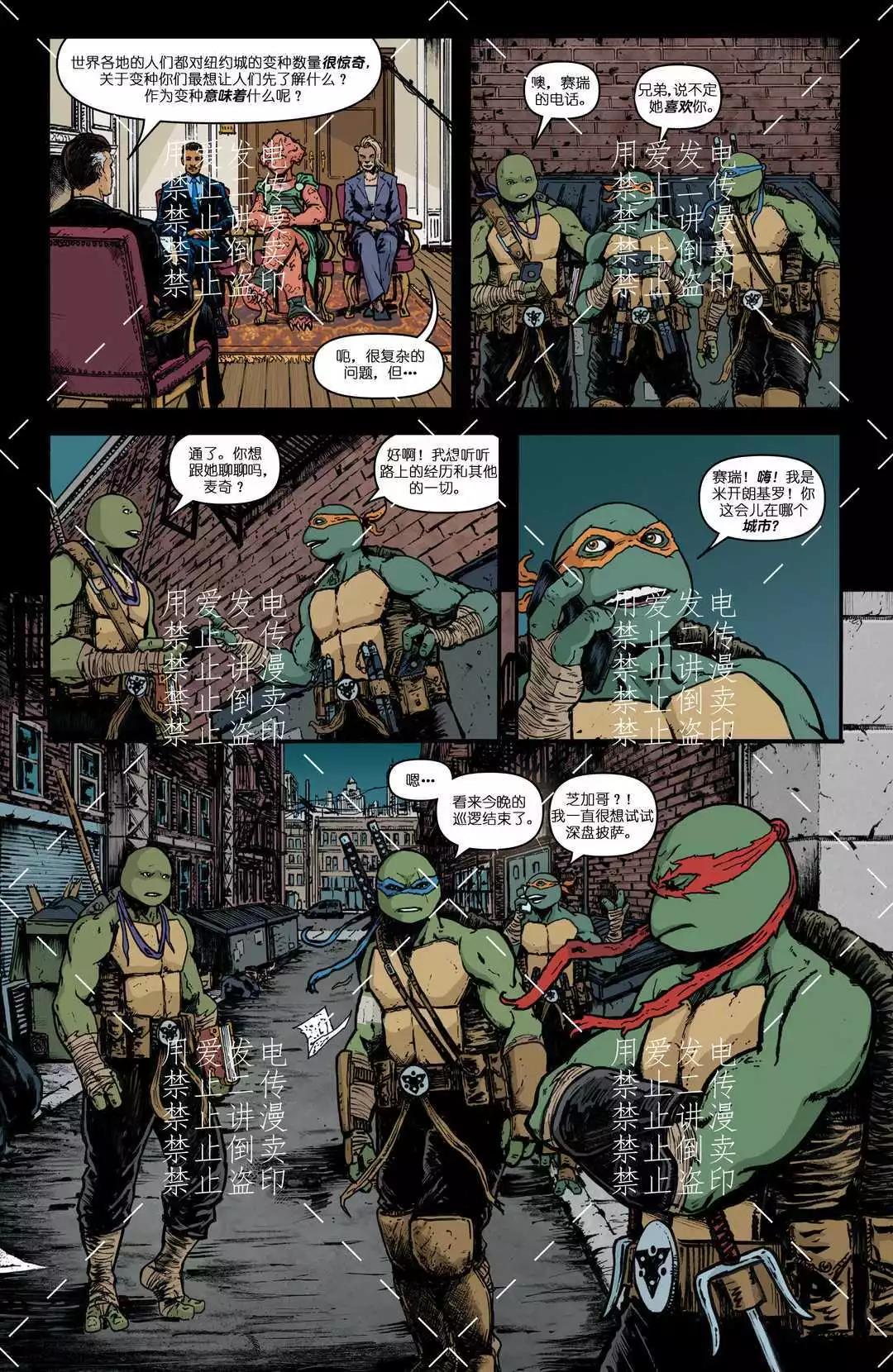 忍者神龟2011 - 第140卷 - 3
