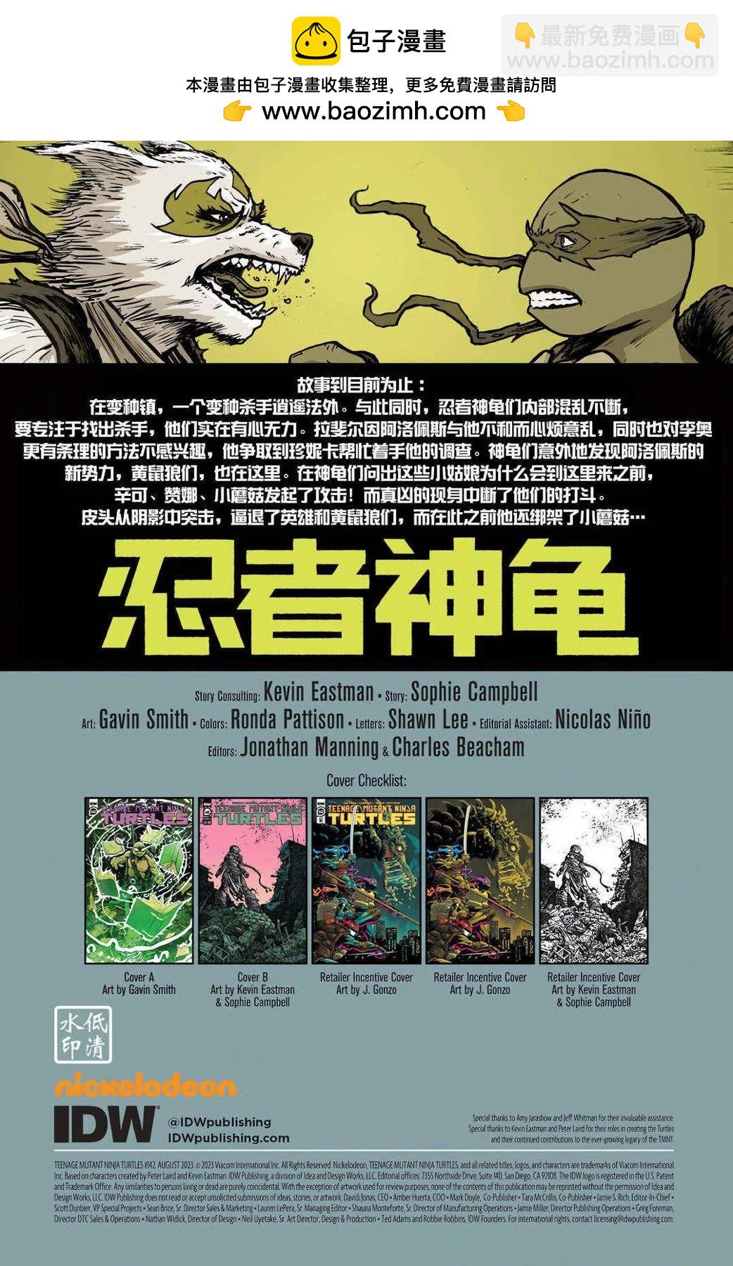 忍者神龜2011 - 第142卷 - 2