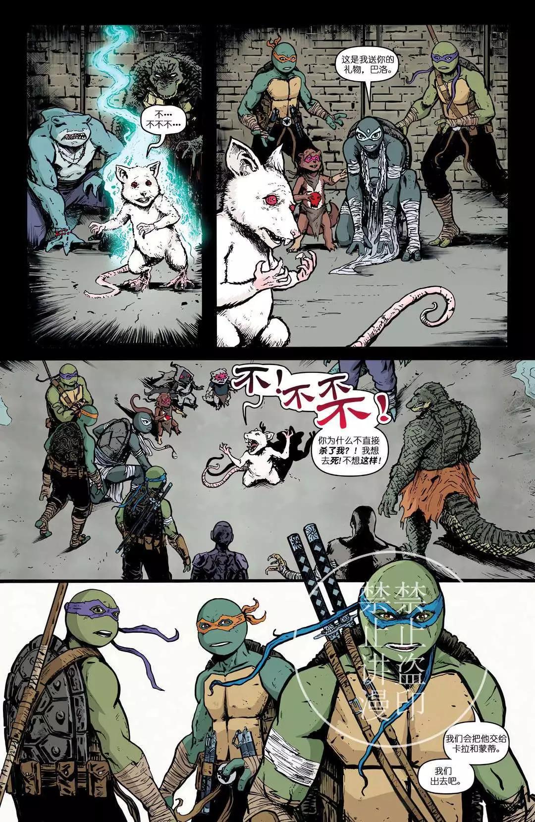 忍者神龟2011 - 第144卷 - 6