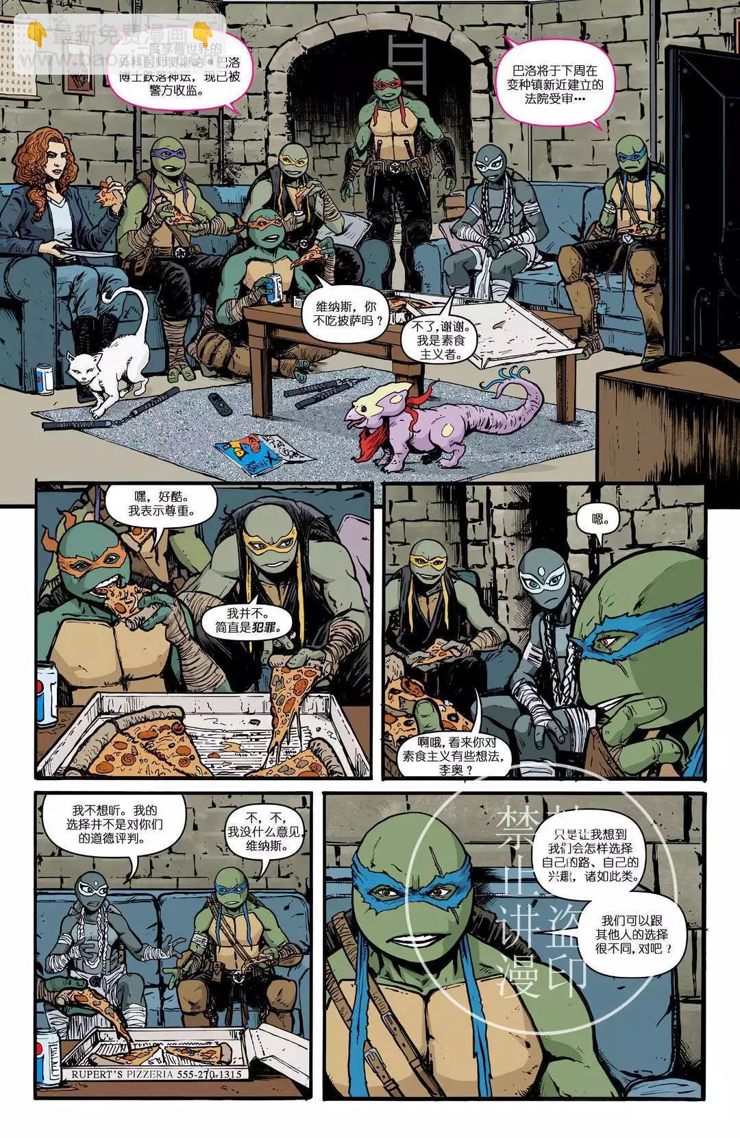 忍者神龟2011 - 第144卷 - 4