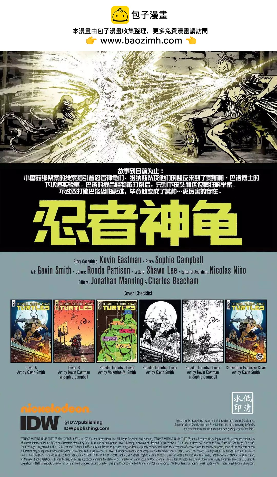 忍者神龟2011 - 第144卷 - 2