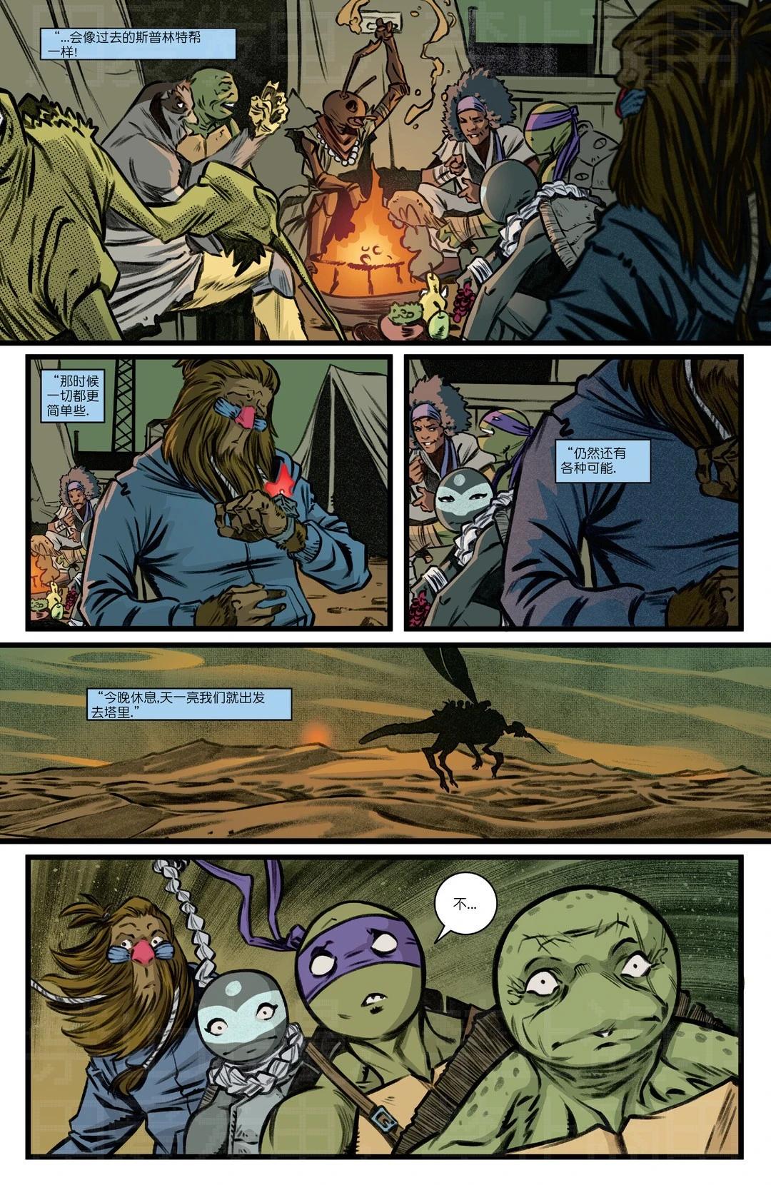 忍者神龜2011 - 第146期 - 5