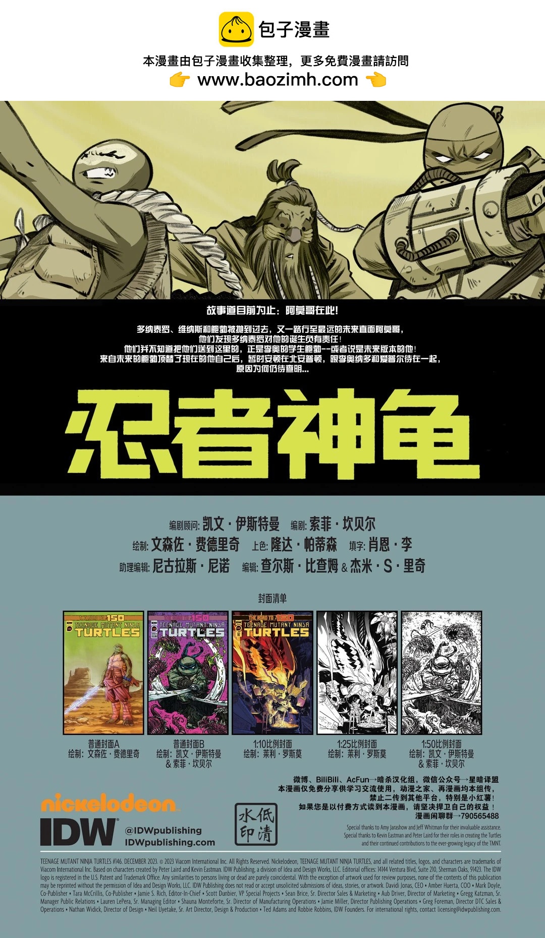 忍者神龜2011 - 第146期 - 2