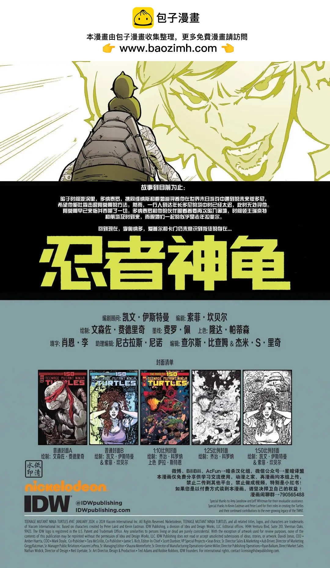 忍者神龜2011 - 第147期 - 2