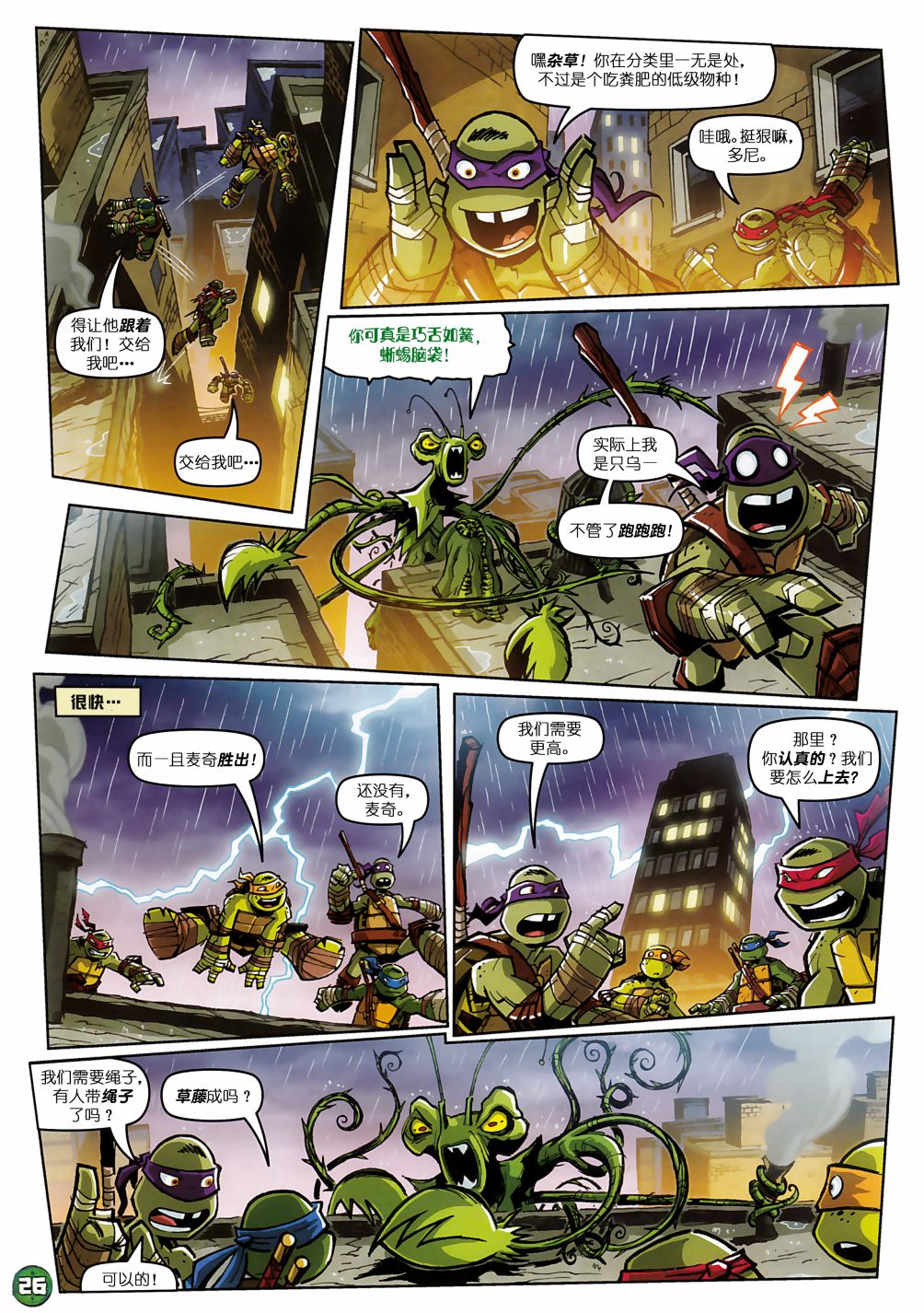 忍者神龟2012：UK杂志配套漫画 - 第02卷 - 2
