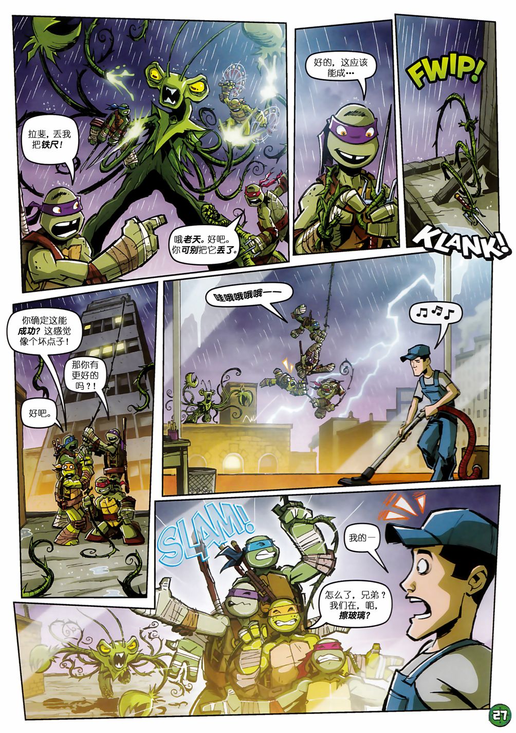 忍者神龟2012：UK杂志配套漫画 - 第02卷 - 3