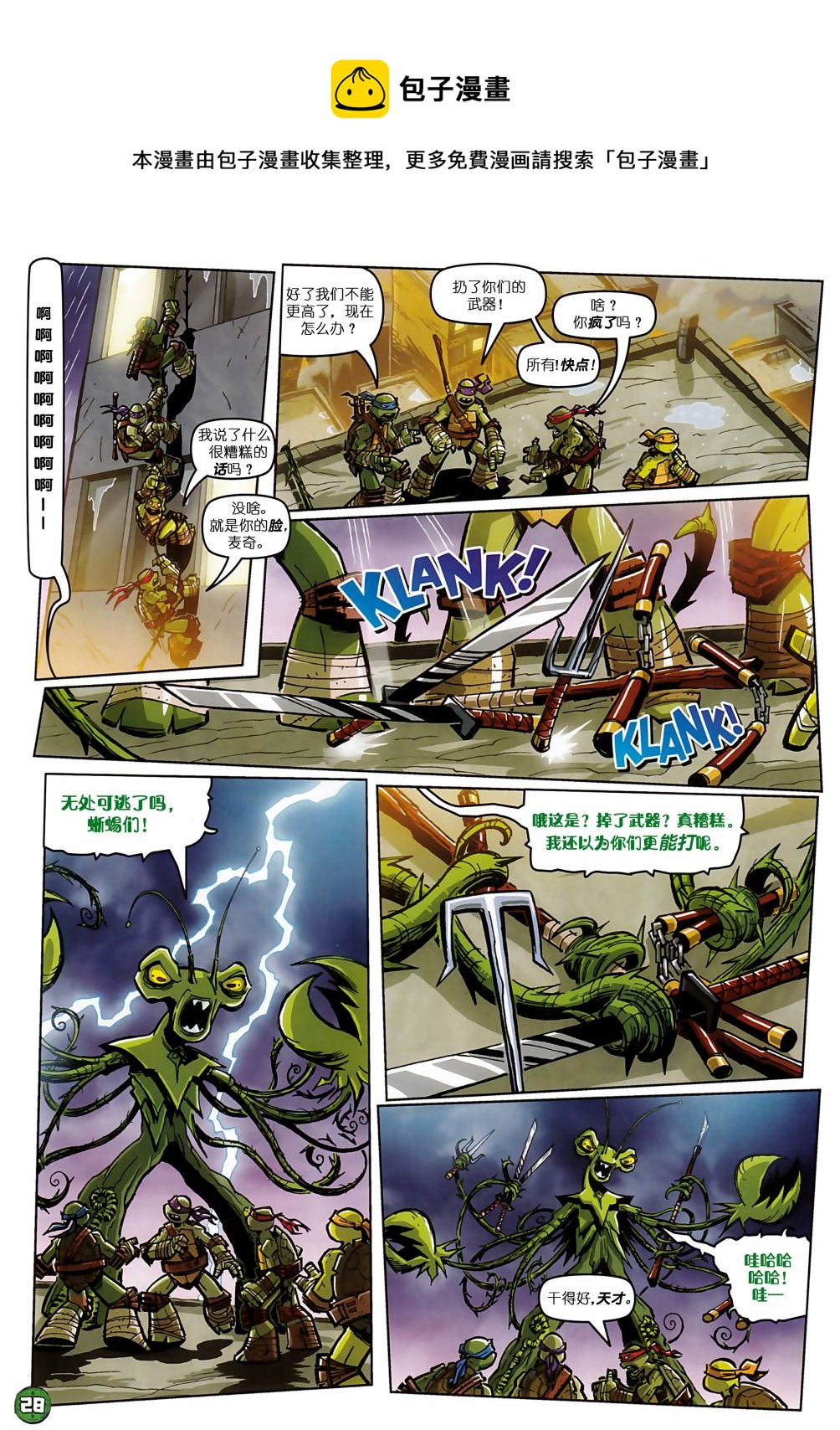 忍者神龟2012：UK杂志配套漫画 - 第02卷 - 1