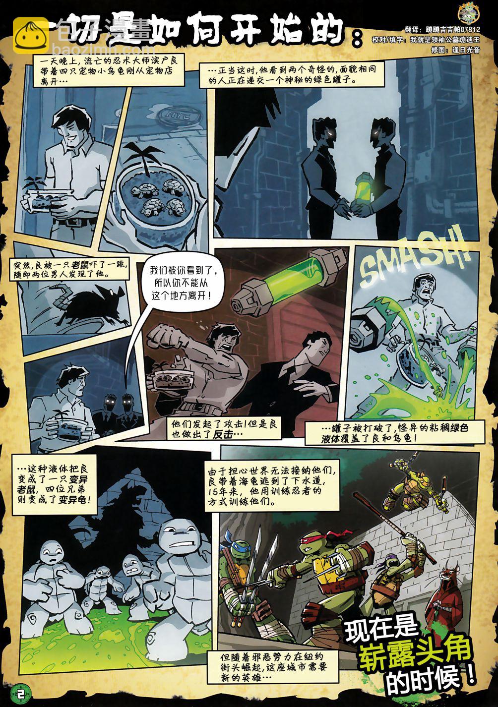 忍者神龟2012：UK杂志配套漫画 - 第02卷 - 2