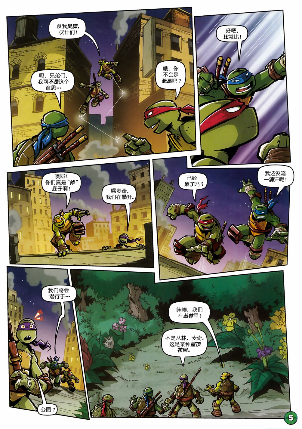 忍者神龟2012：UK杂志配套漫画 - 第02卷 - 1
