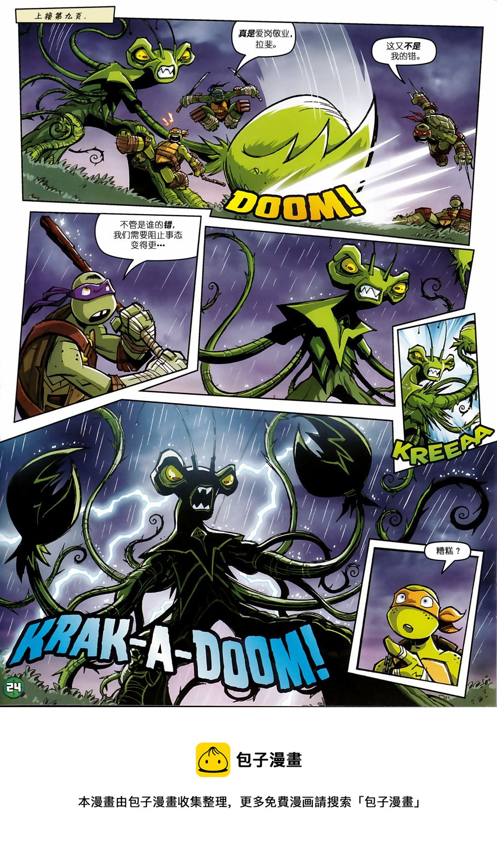 忍者神龟2012：UK杂志配套漫画 - 第02卷 - 3