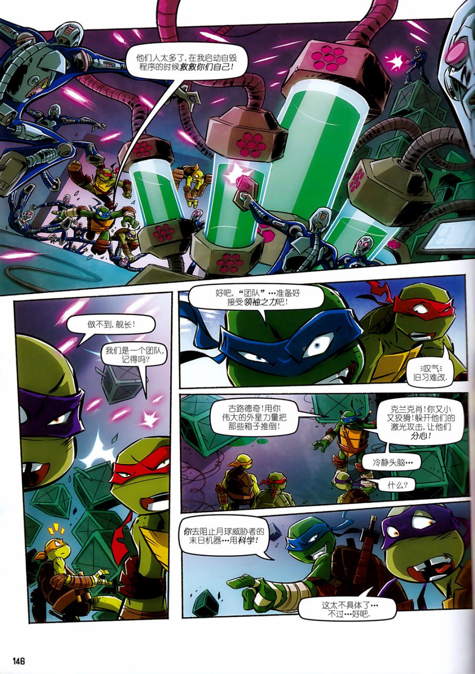 忍者神龟2012：UK杂志配套漫画 - 第12卷 - 1