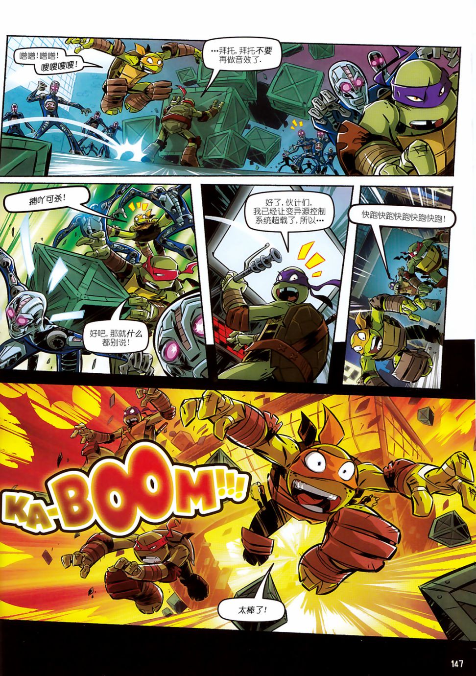 忍者神龟2012：UK杂志配套漫画 - 第12卷 - 2