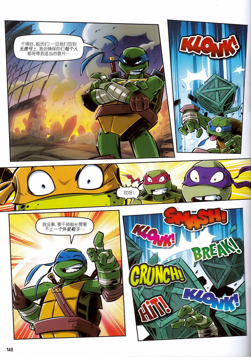 忍者神龟2012：UK杂志配套漫画 - 第12卷 - 3
