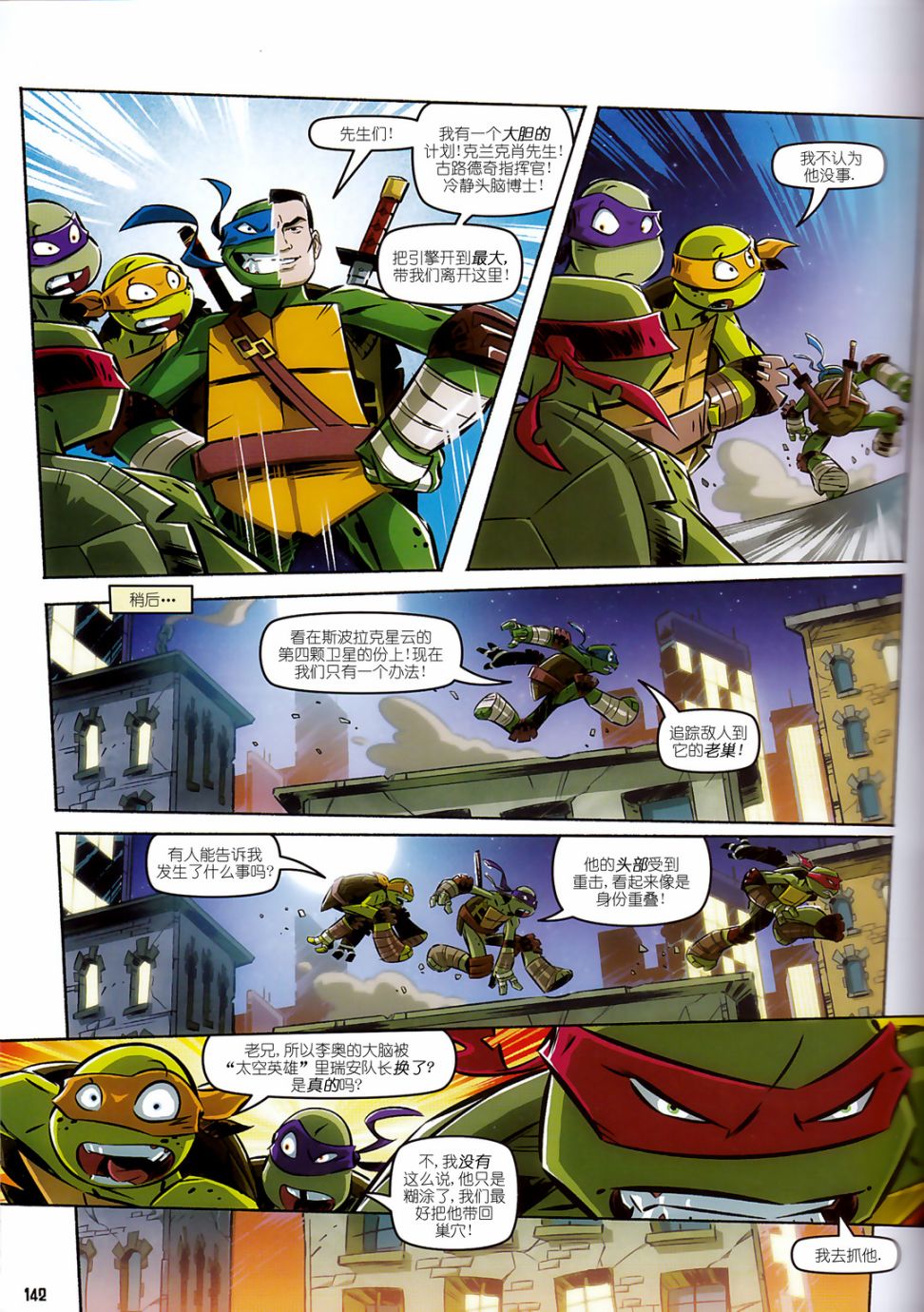 忍者神龟2012：UK杂志配套漫画 - 第12卷 - 3