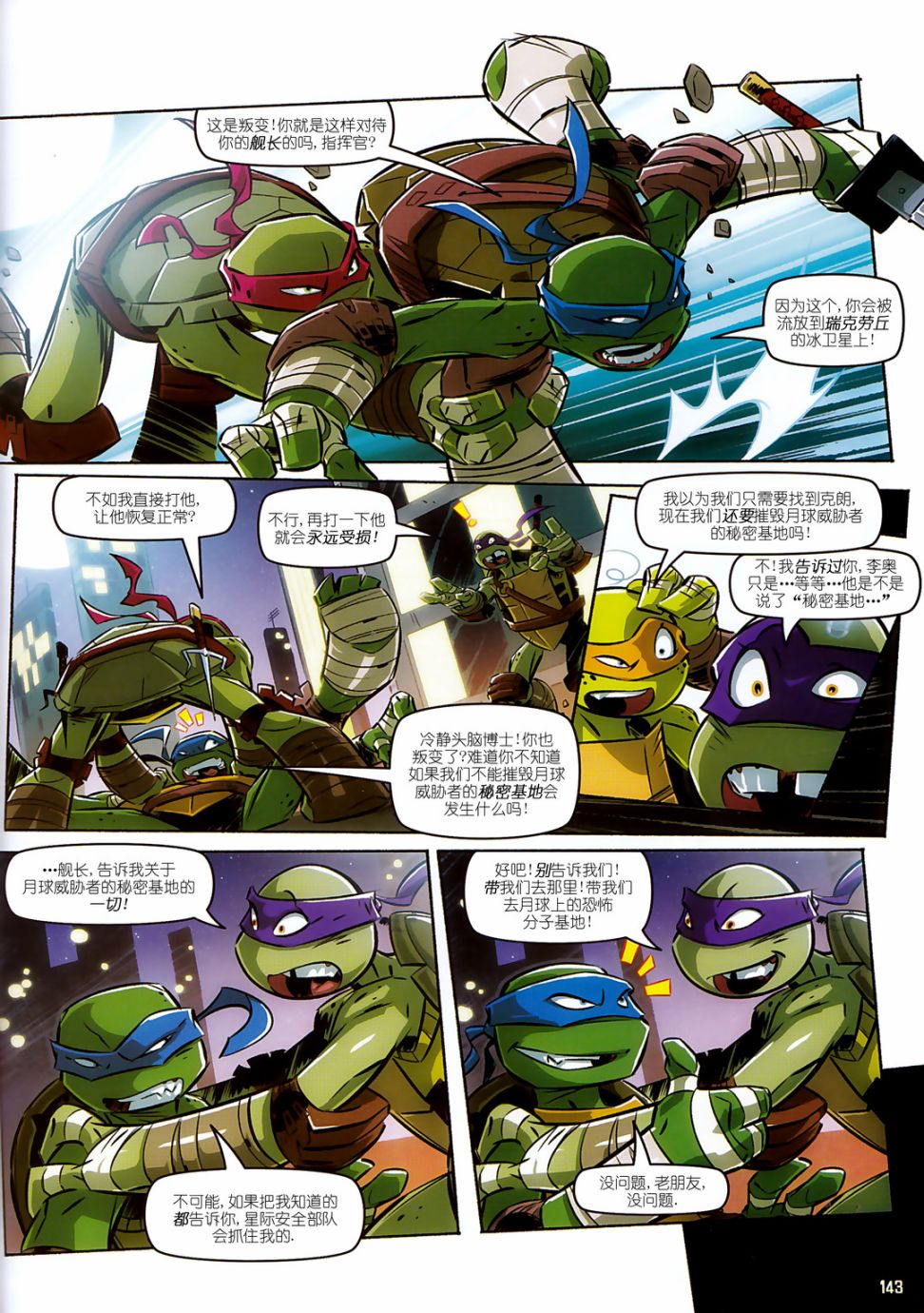忍者神龟2012：UK杂志配套漫画 - 第12卷 - 1