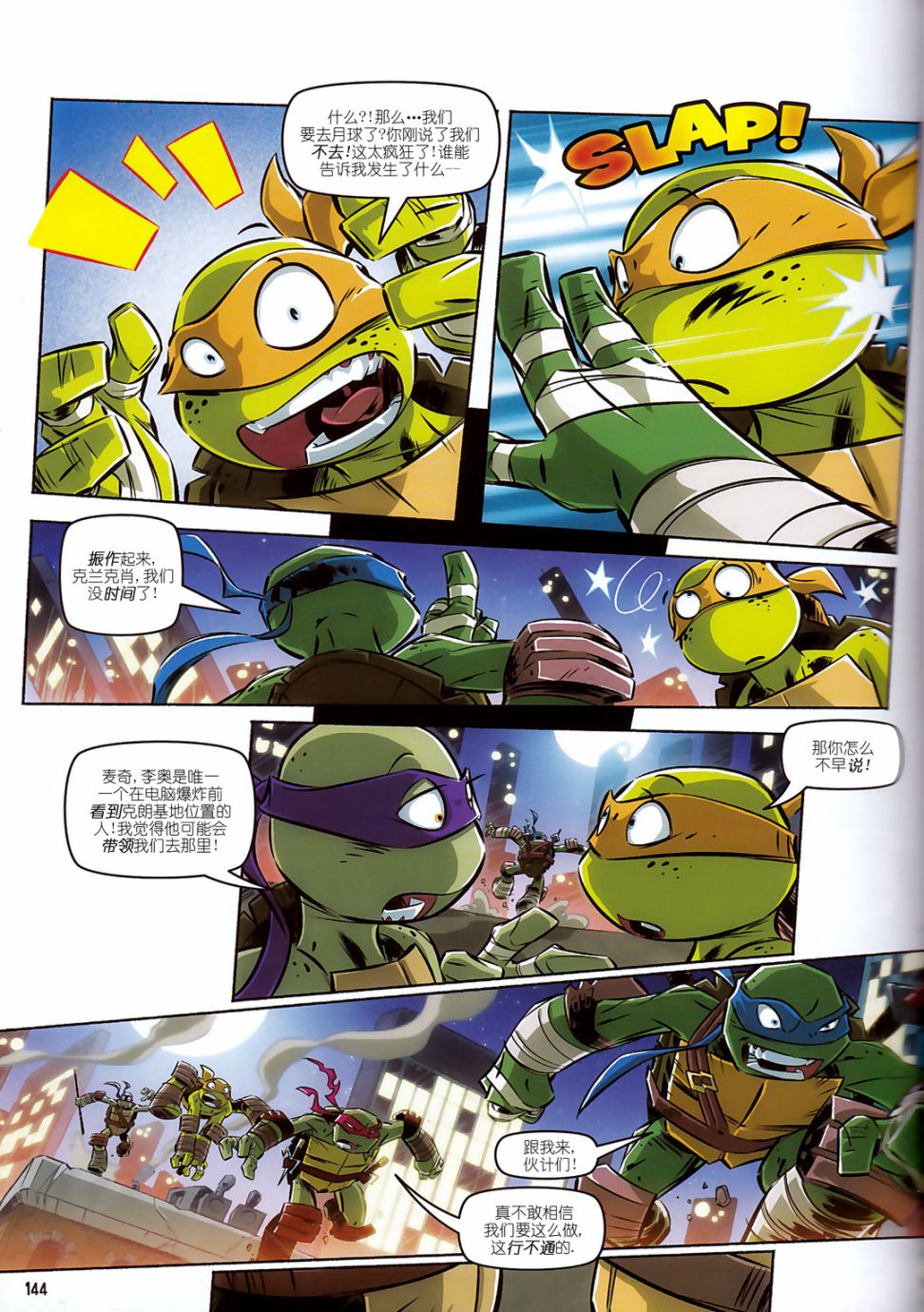 忍者神龟2012：UK杂志配套漫画 - 第12卷 - 2