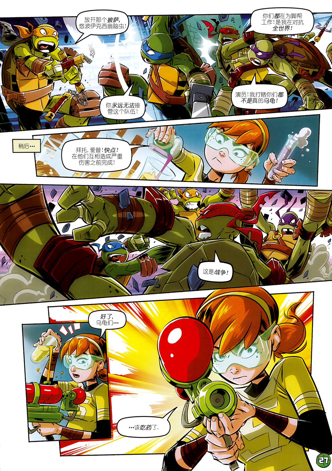 忍者神龜2012：UK雜誌配套漫畫 - 第14卷 - 3