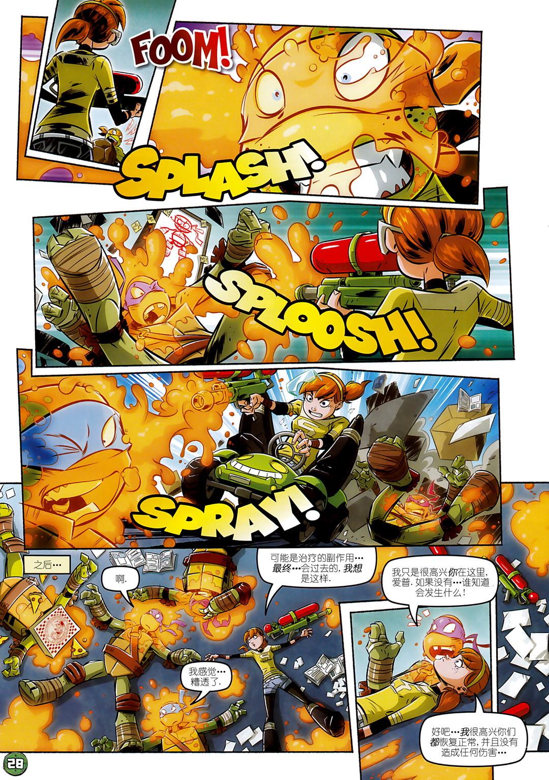 忍者神龟2012：UK杂志配套漫画 - 第14卷 - 1