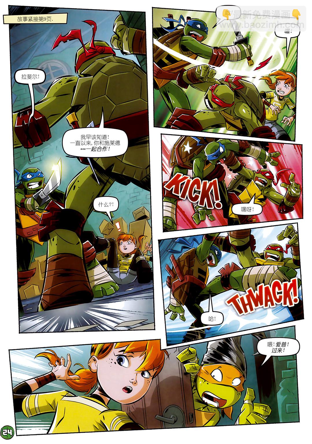 忍者神龟2012：UK杂志配套漫画 - 第14卷 - 3