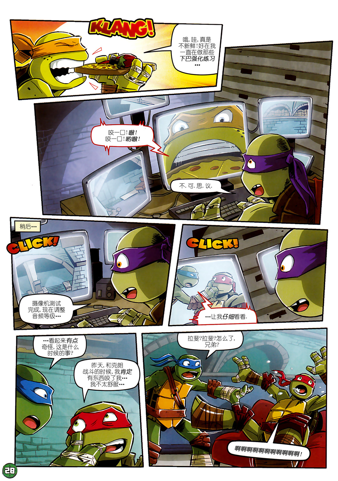忍者神龜2012：UK雜誌配套漫畫 - 第16卷 - 1