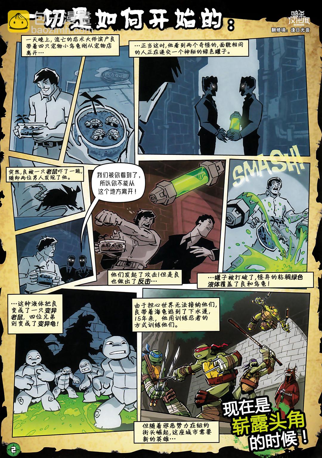 忍者神龜2012：UK雜誌配套漫畫 - 第16卷 - 2