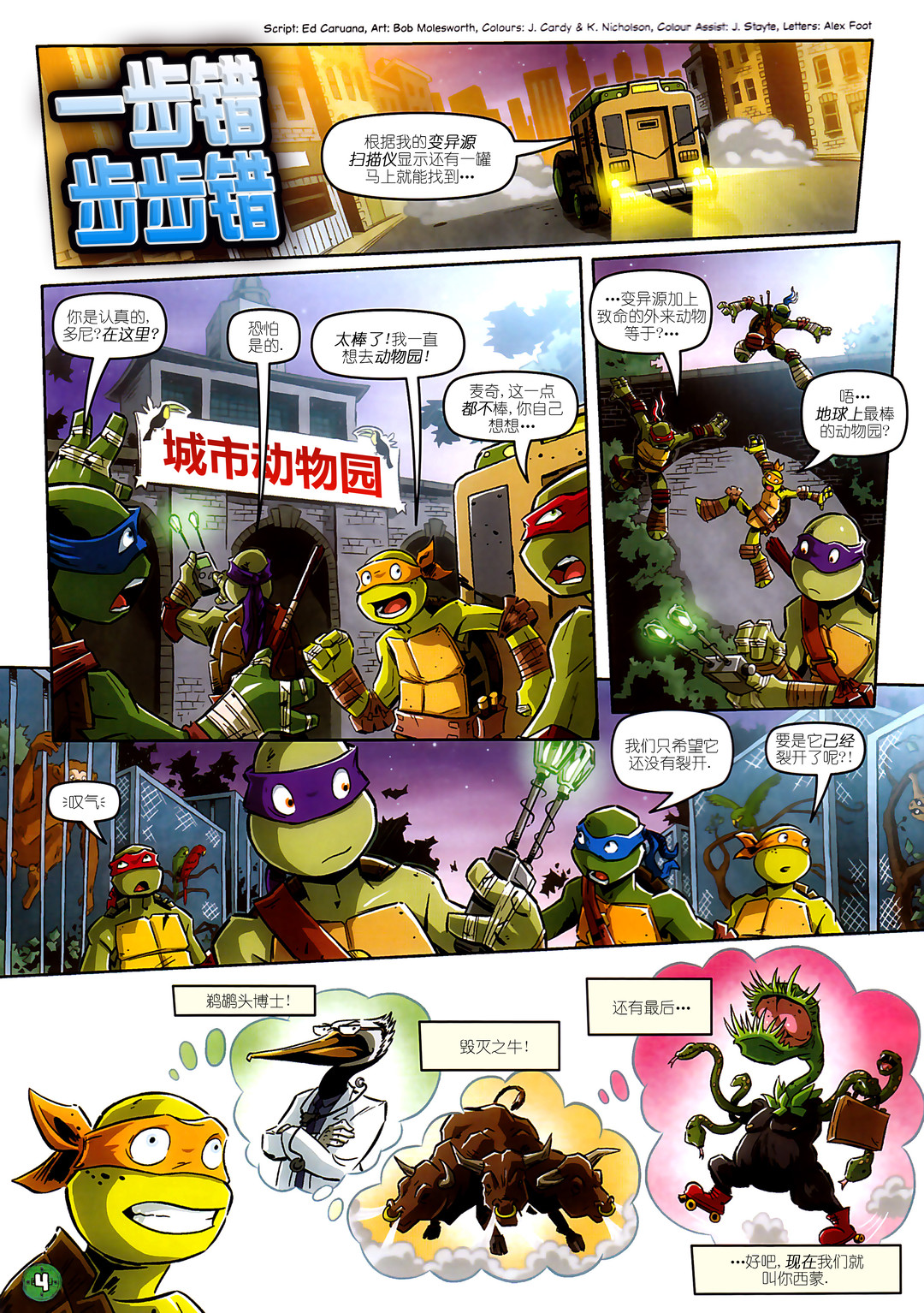 忍者神龜2012：UK雜誌配套漫畫 - 第16卷 - 3