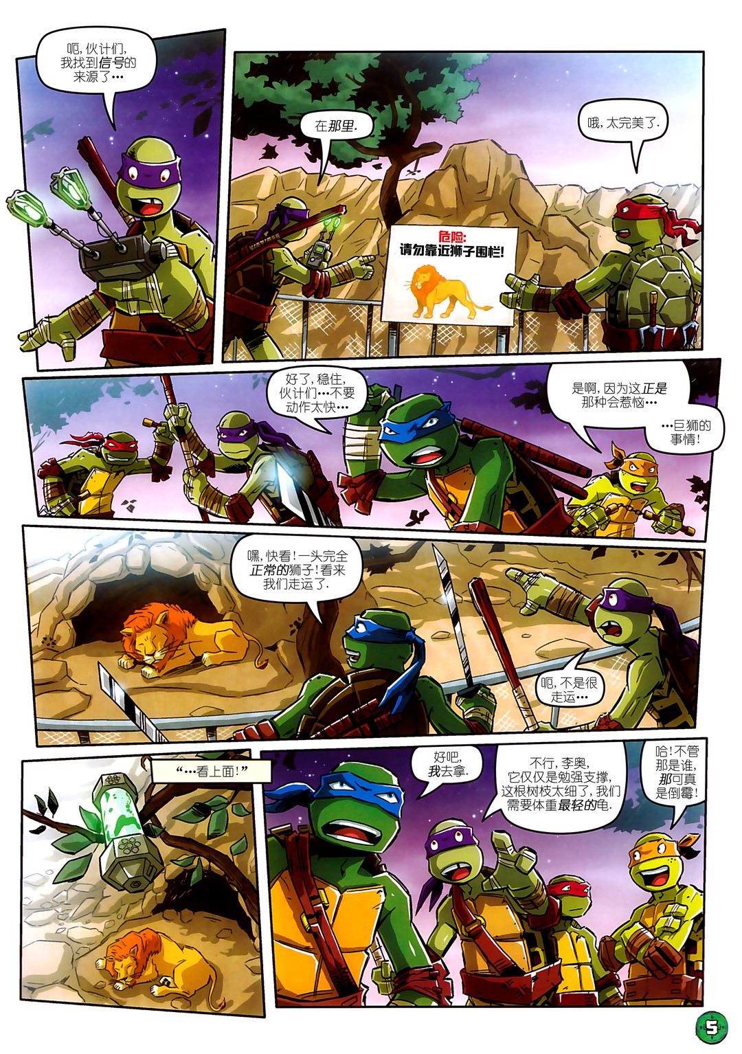 忍者神龟2012：UK杂志配套漫画 - 第16卷 - 1