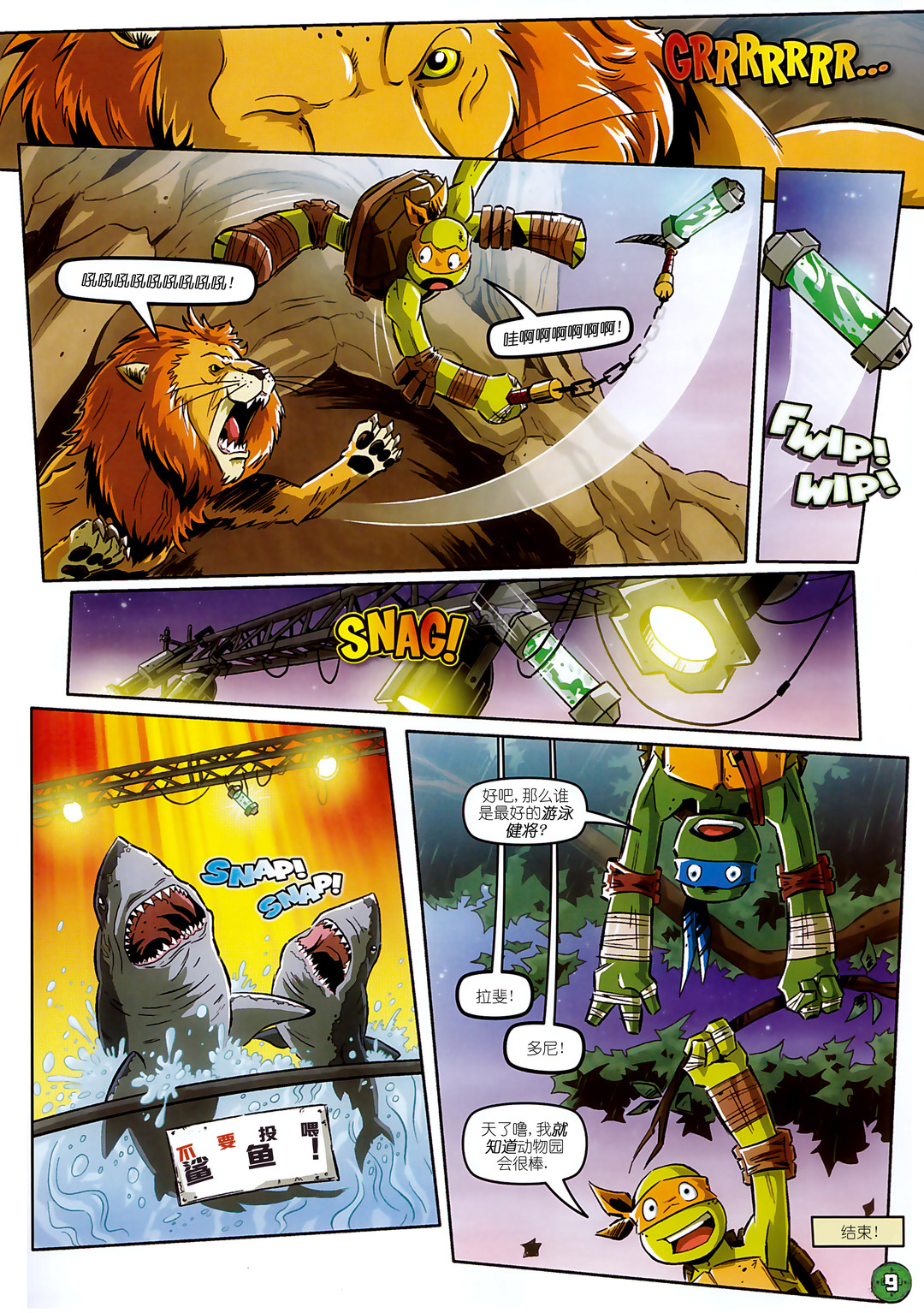 忍者神龟2012：UK杂志配套漫画 - 第16卷 - 2