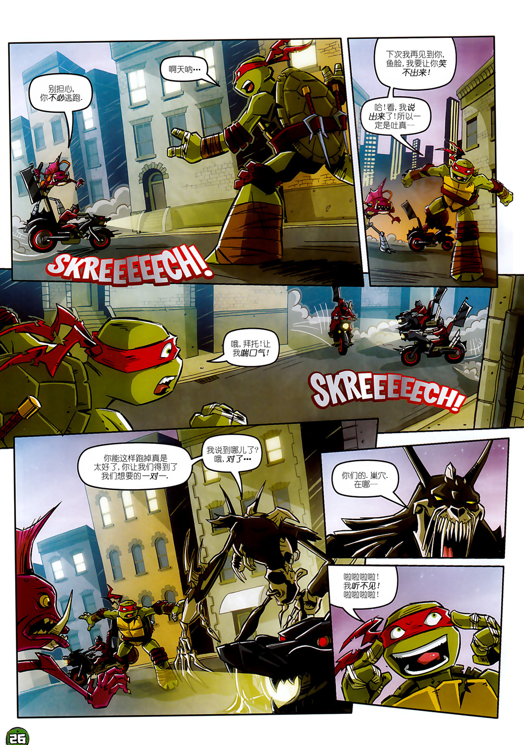 忍者神龟2012：UK杂志配套漫画 - 第18卷 - 2