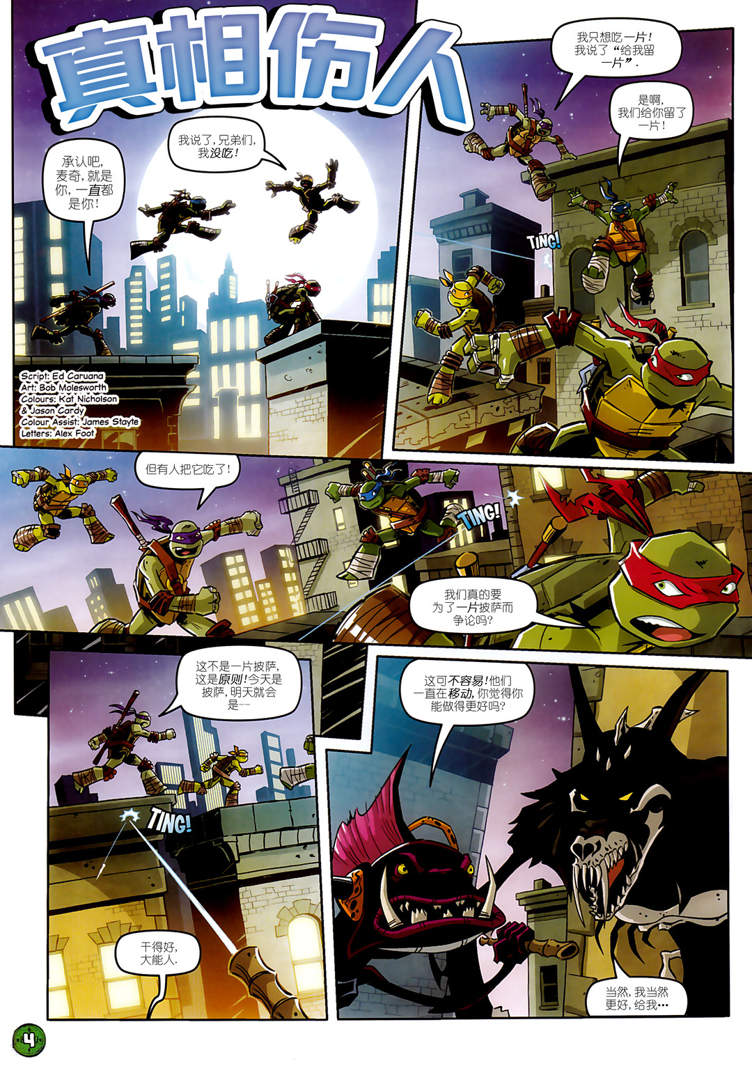 忍者神龟2012：UK杂志配套漫画 - 第18卷 - 3