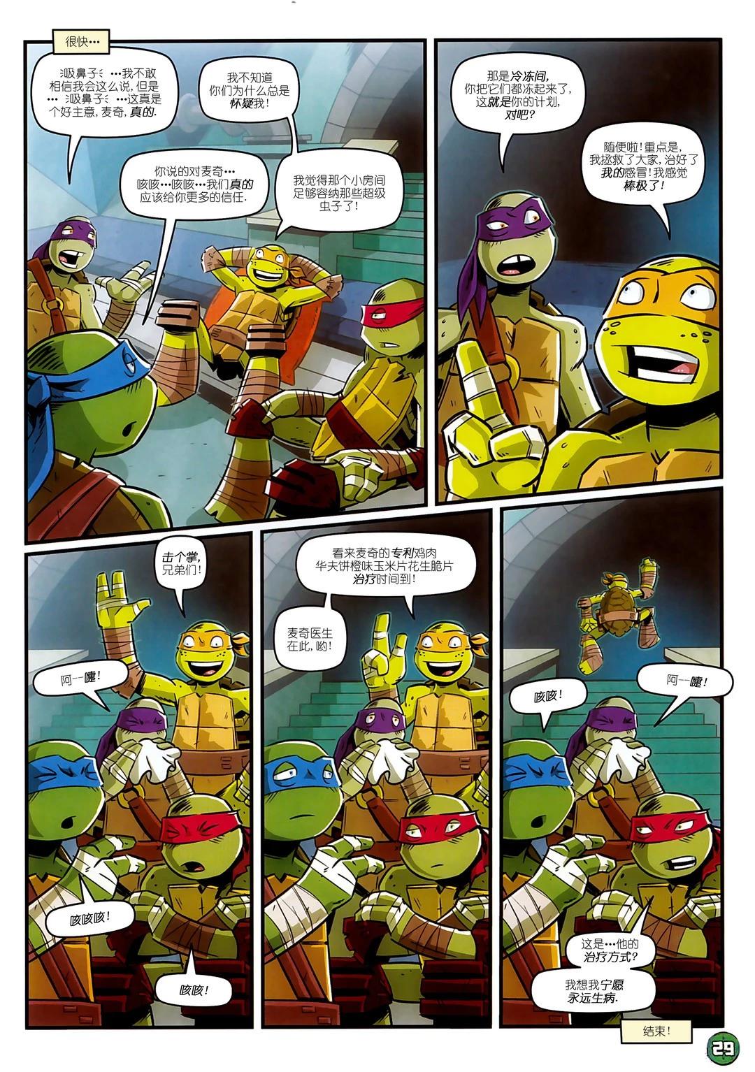 忍者神龟2012：UK杂志配套漫画 - 第20卷 - 2