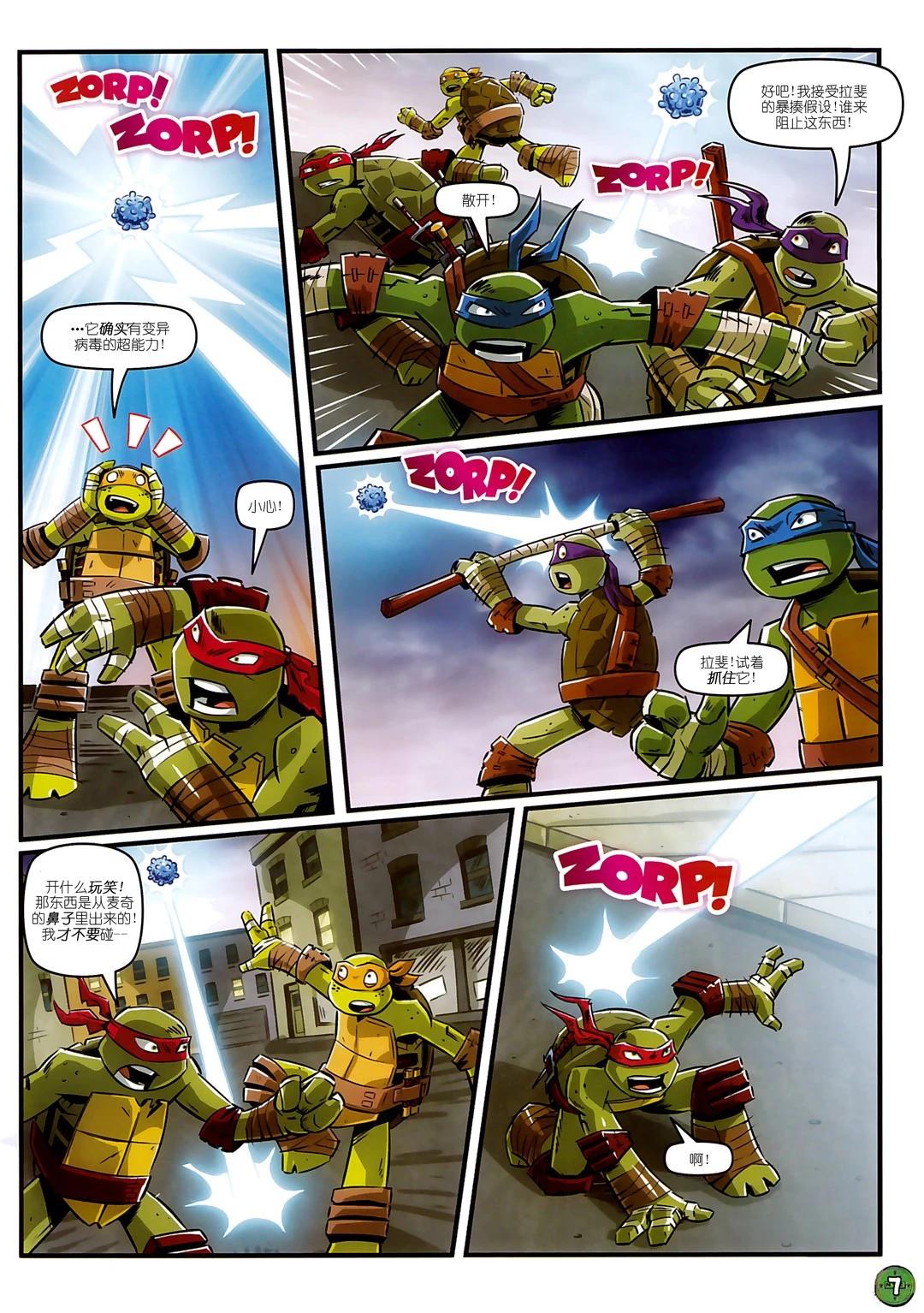 忍者神龟2012：UK杂志配套漫画 - 第20卷 - 3