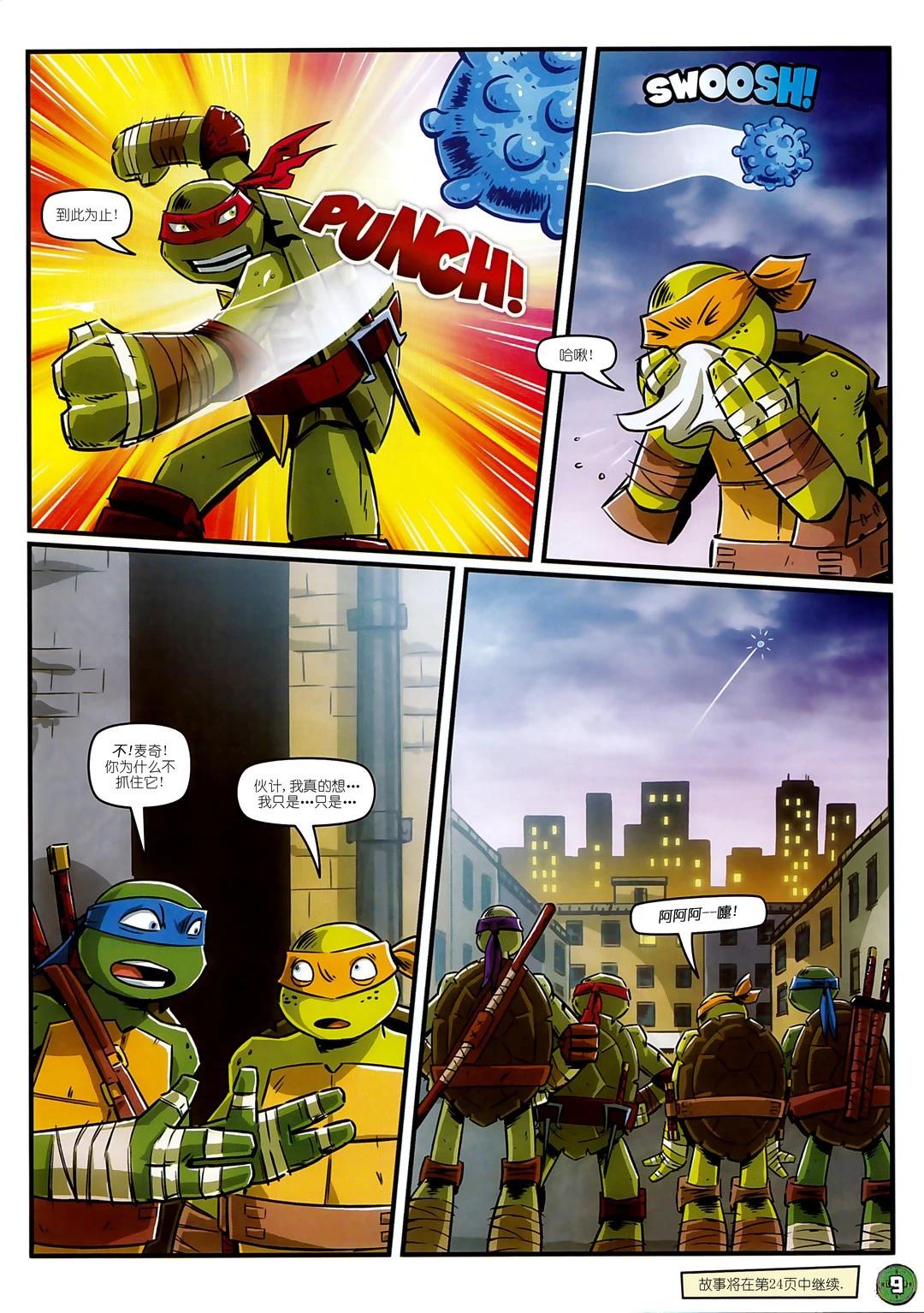 忍者神龜2012：UK雜誌配套漫畫 - 第20卷 - 2