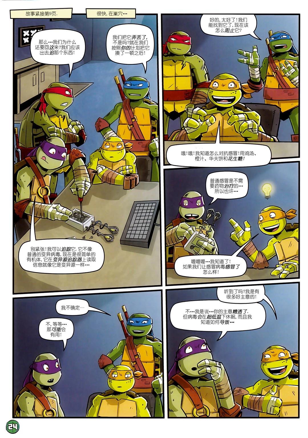 忍者神龜2012：UK雜誌配套漫畫 - 第20卷 - 3