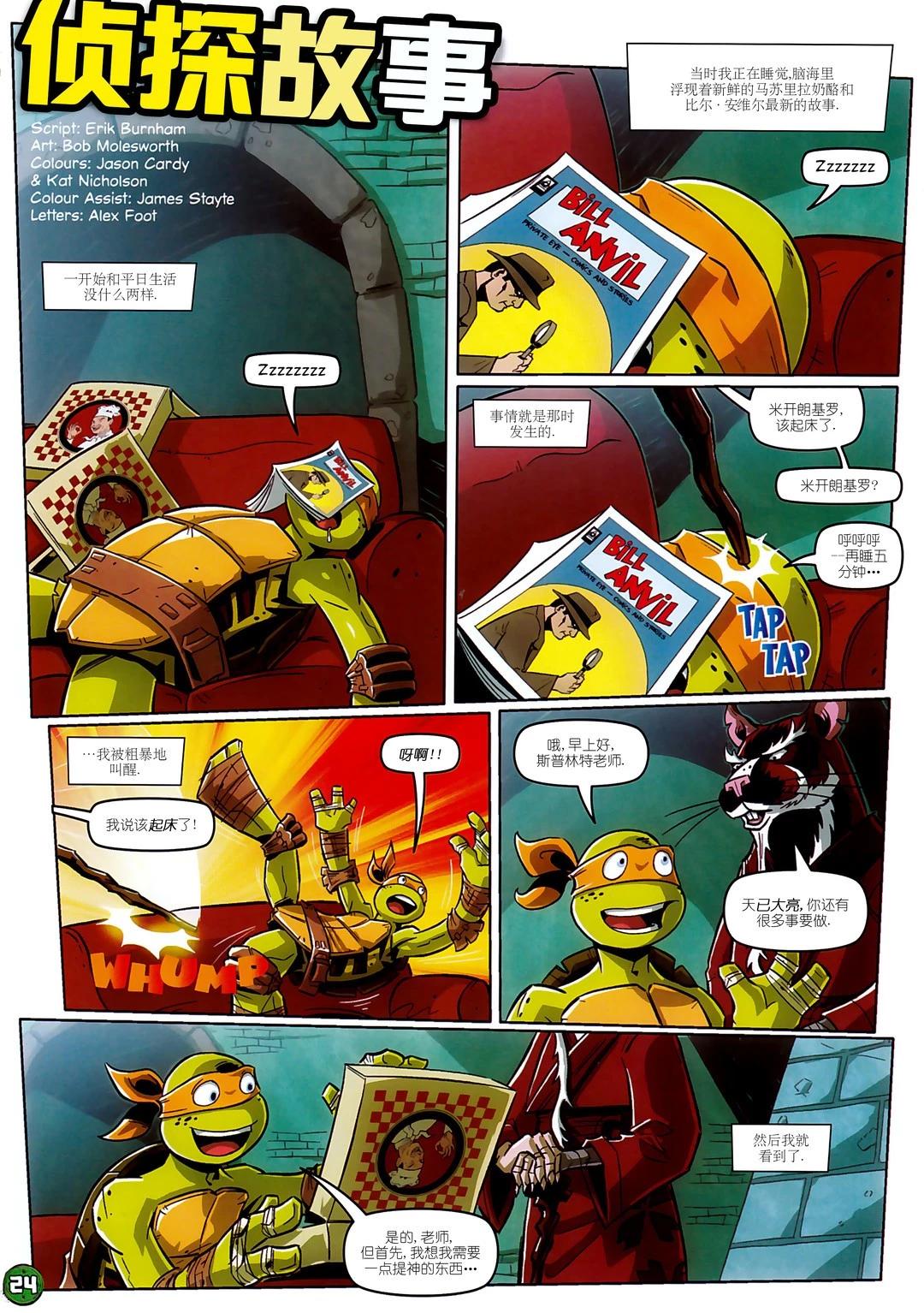 忍者神龟2012：UK杂志配套漫画 - 第22卷 - 2