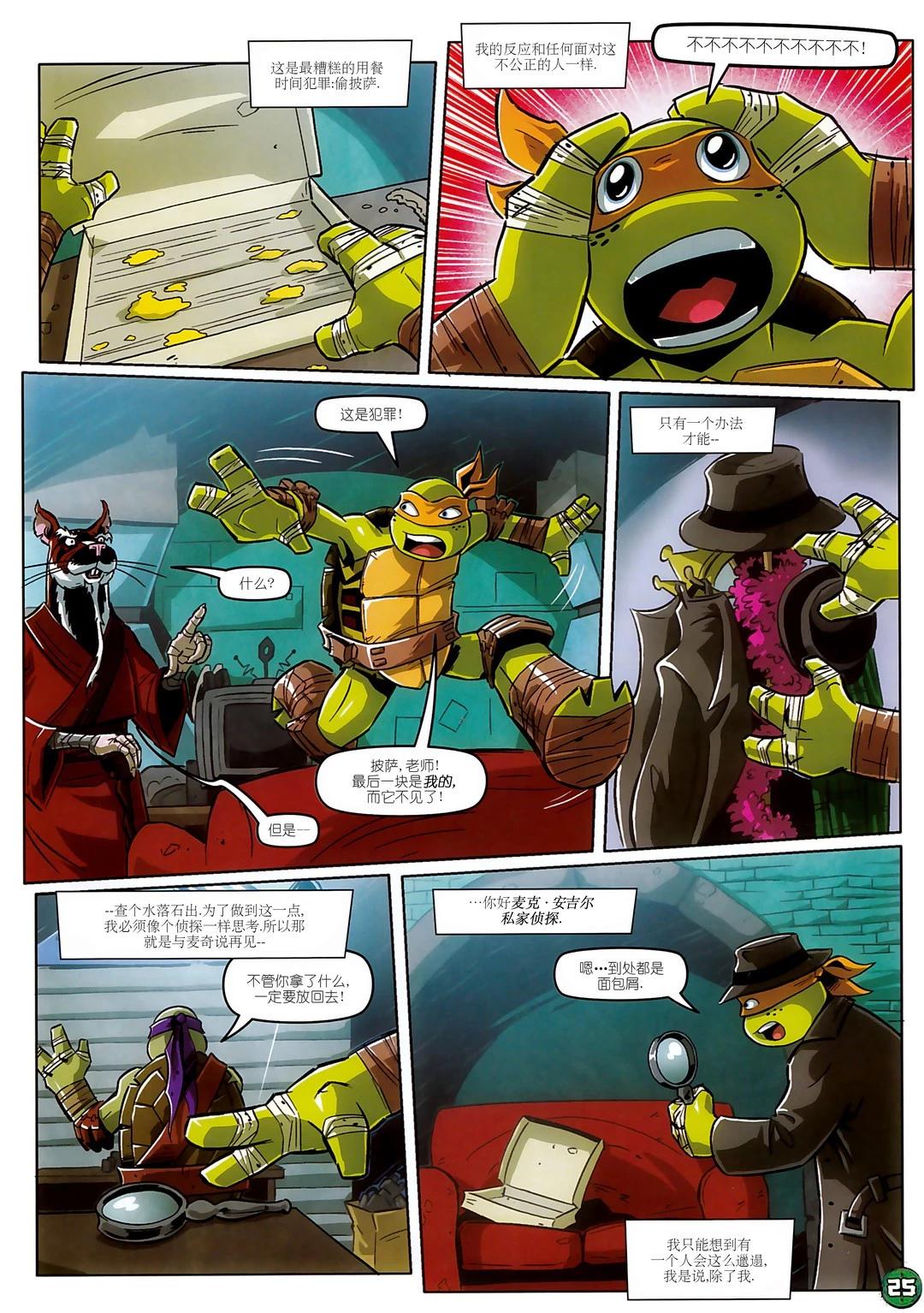 忍者神龜2012：UK雜誌配套漫畫 - 第22卷 - 3