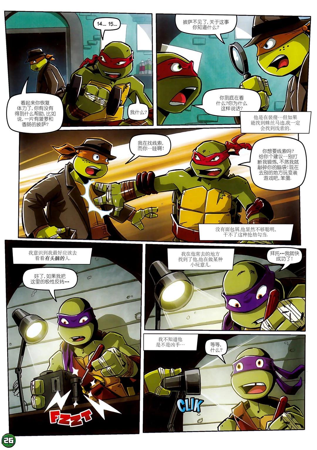 忍者神龟2012：UK杂志配套漫画 - 第22卷 - 4