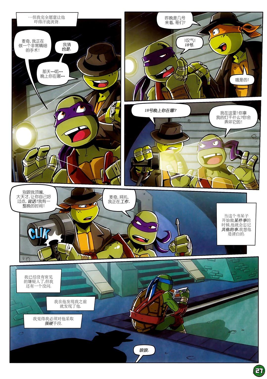 忍者神龟2012：UK杂志配套漫画 - 第22卷 - 1