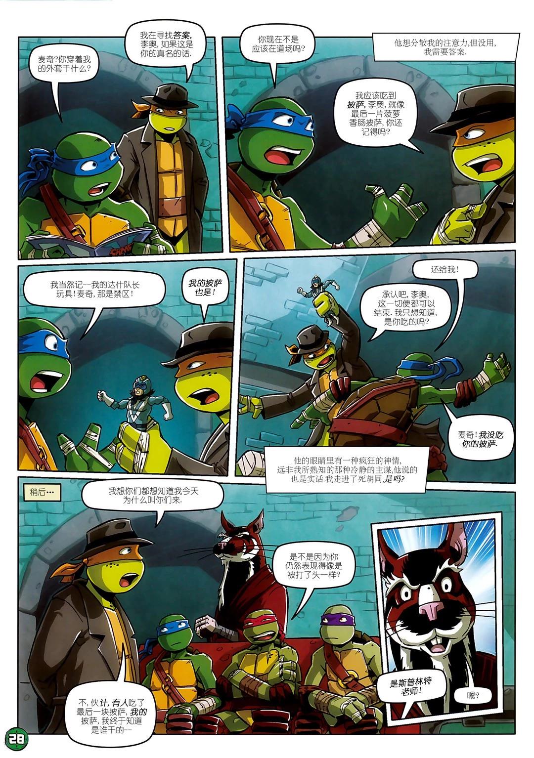 忍者神龜2012：UK雜誌配套漫畫 - 第22卷 - 2
