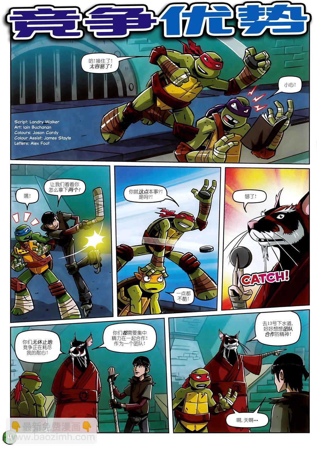 忍者神龟2012：UK杂志配套漫画 - 第22卷 - 3